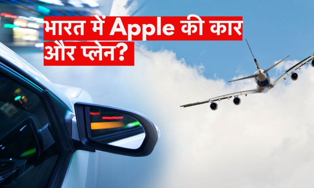 Apple in Auto and Aerospace