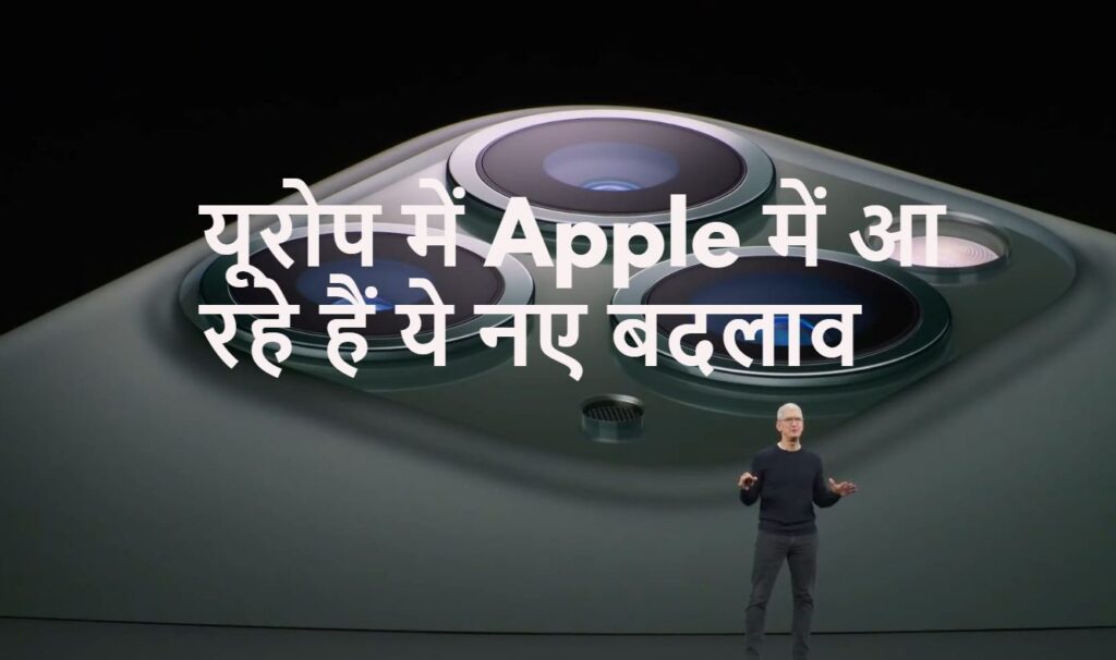 Apple New Changes